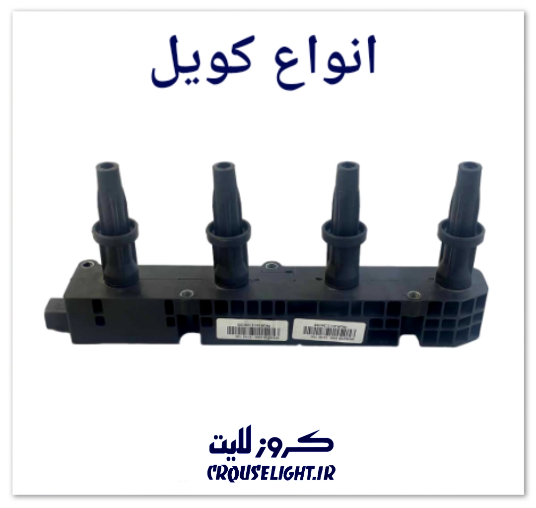 کویل