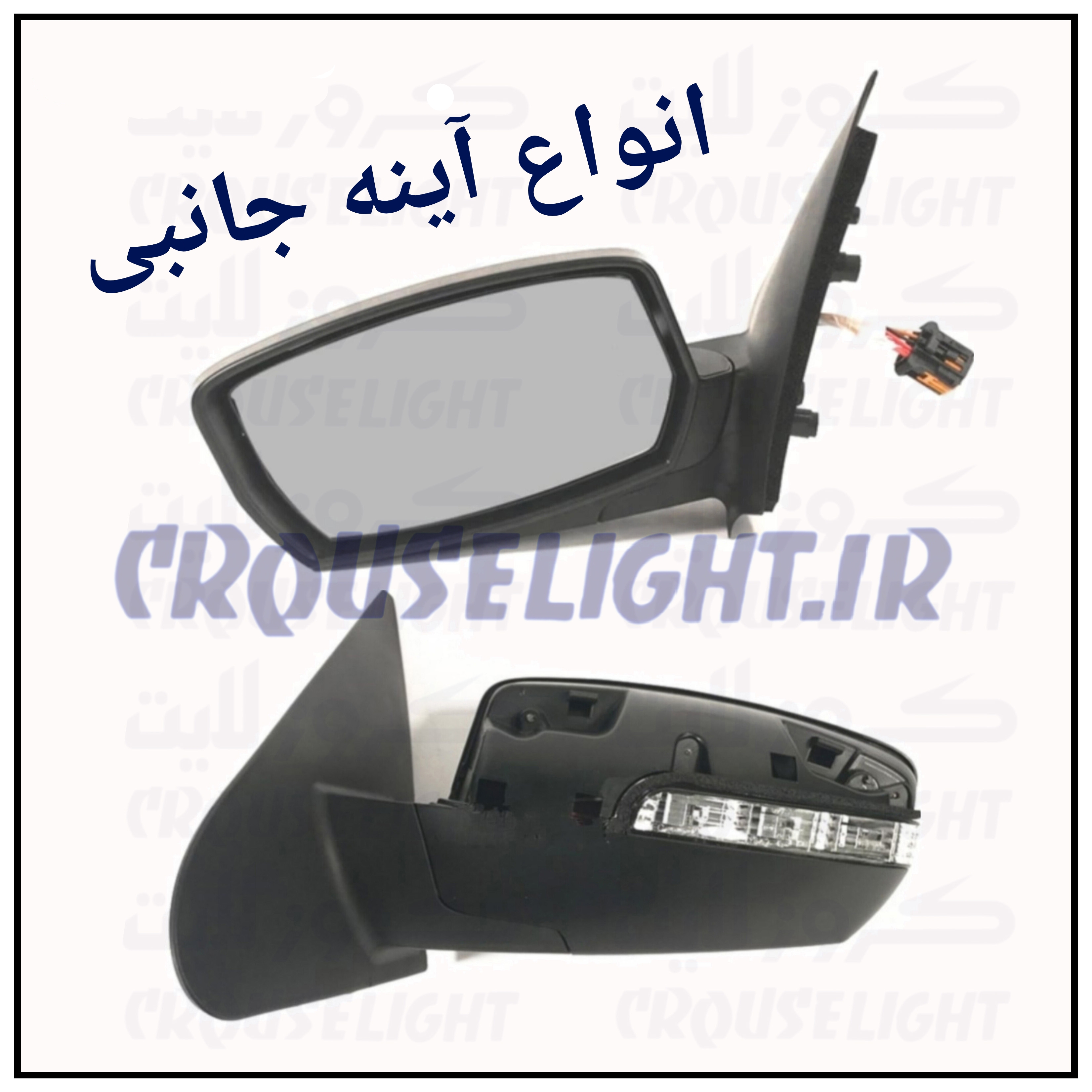 آینه بغل